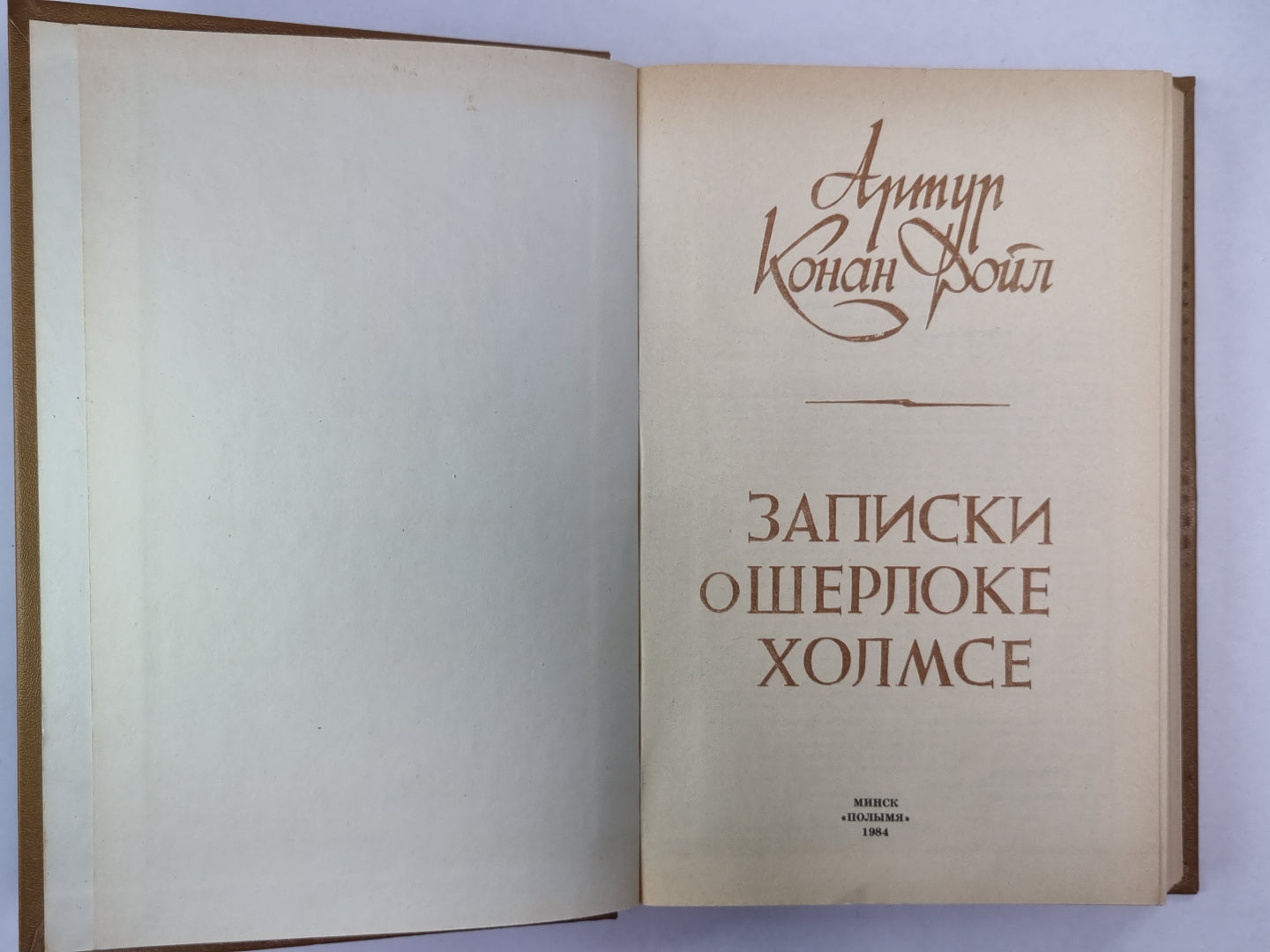 Notes sur Sherlocke Holmse