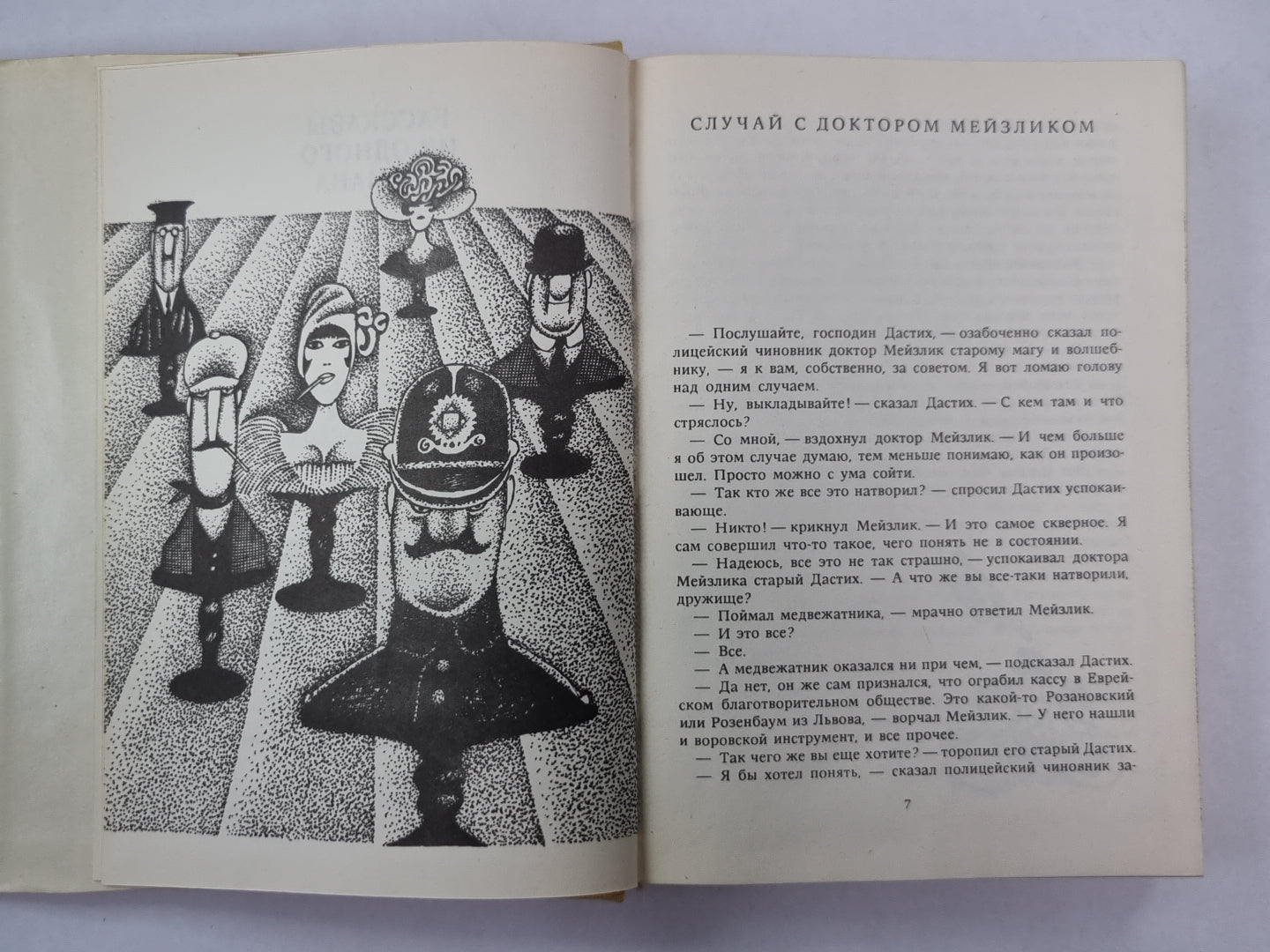 Рассказы из одного кармана. Рассказы из другого кармана