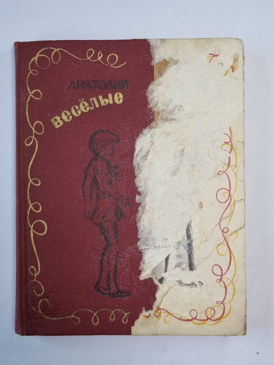 Веселые повести