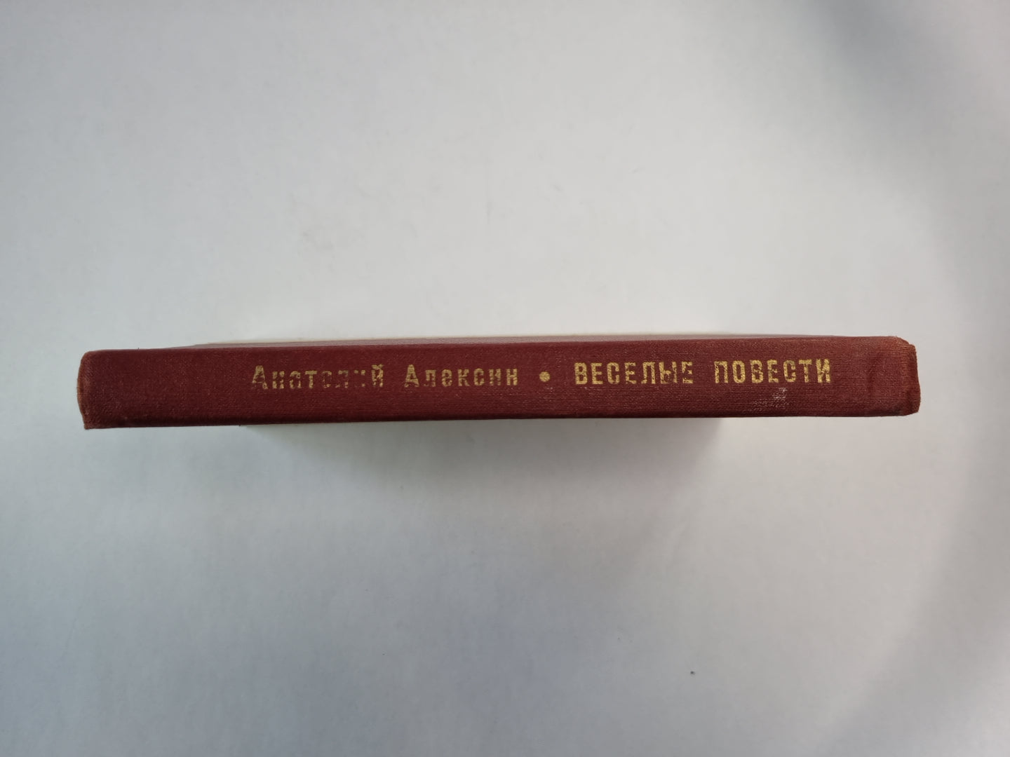Веселые повести