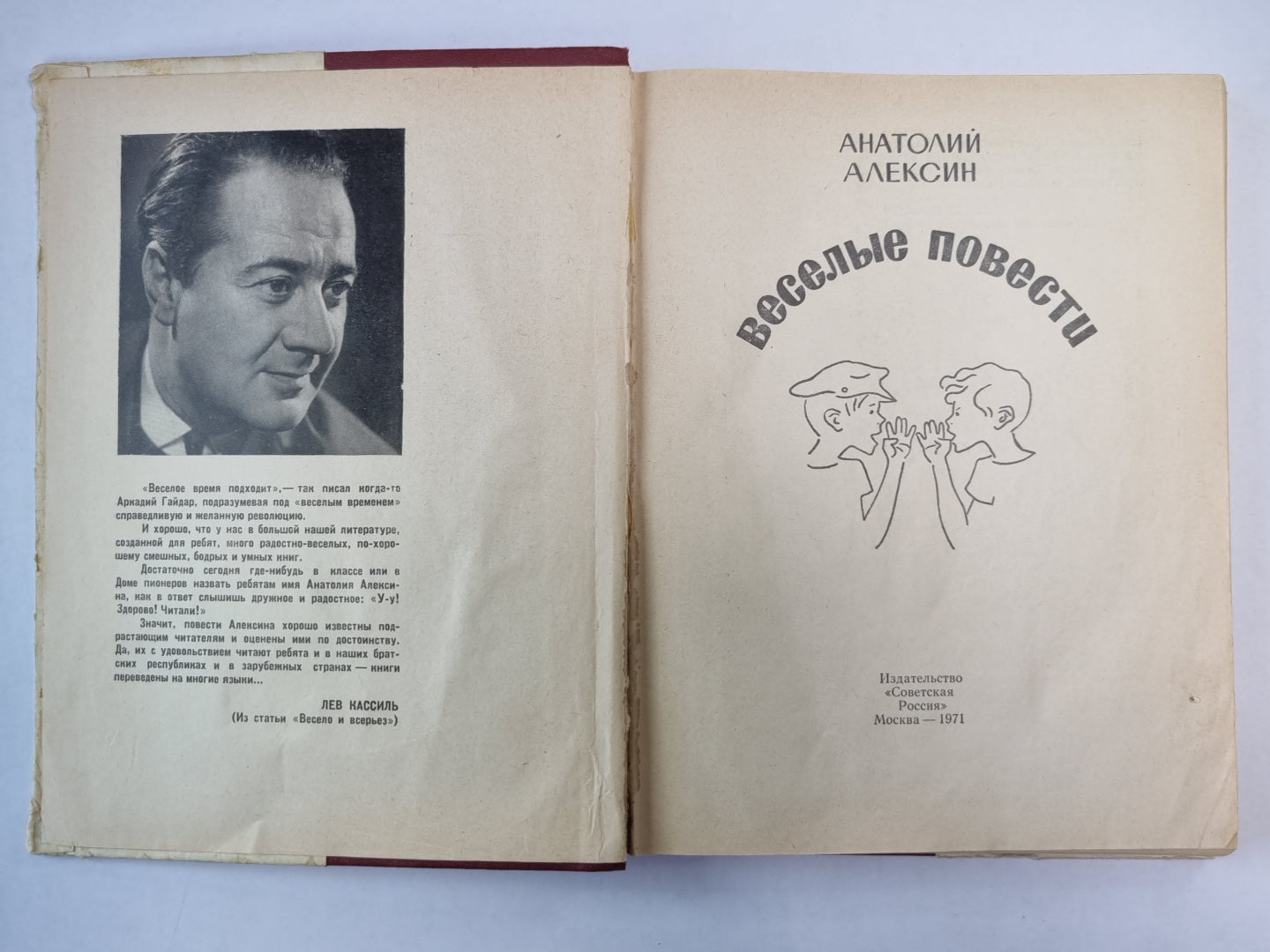 Веселые повести