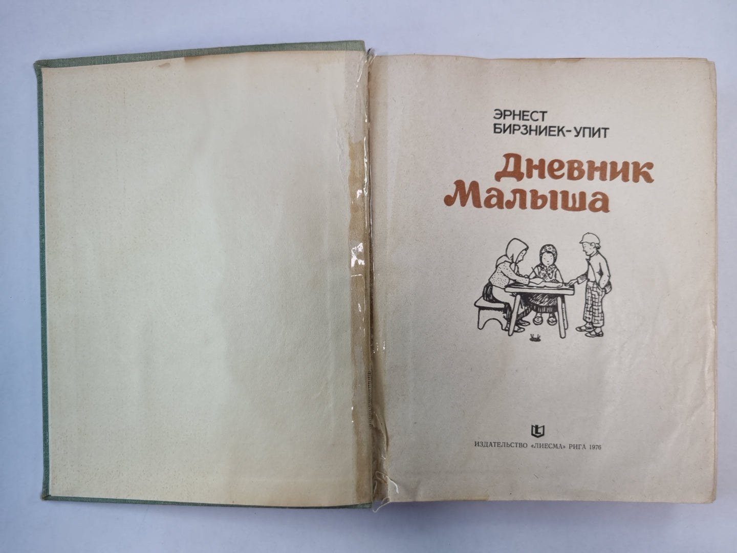 Дневник Малыша