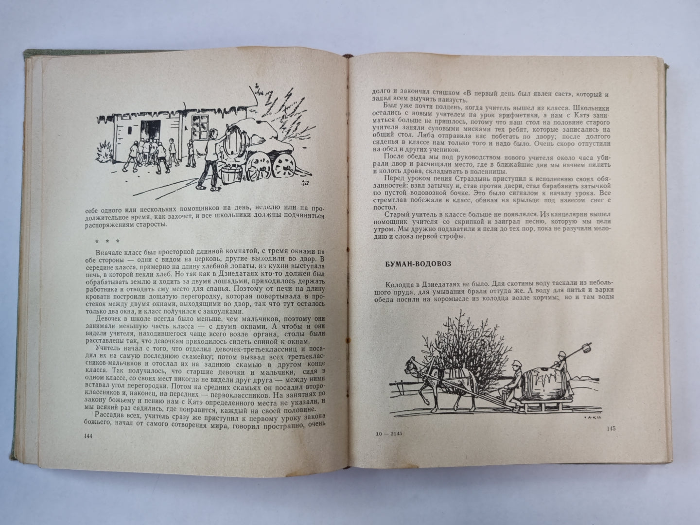 Дневник Малыша