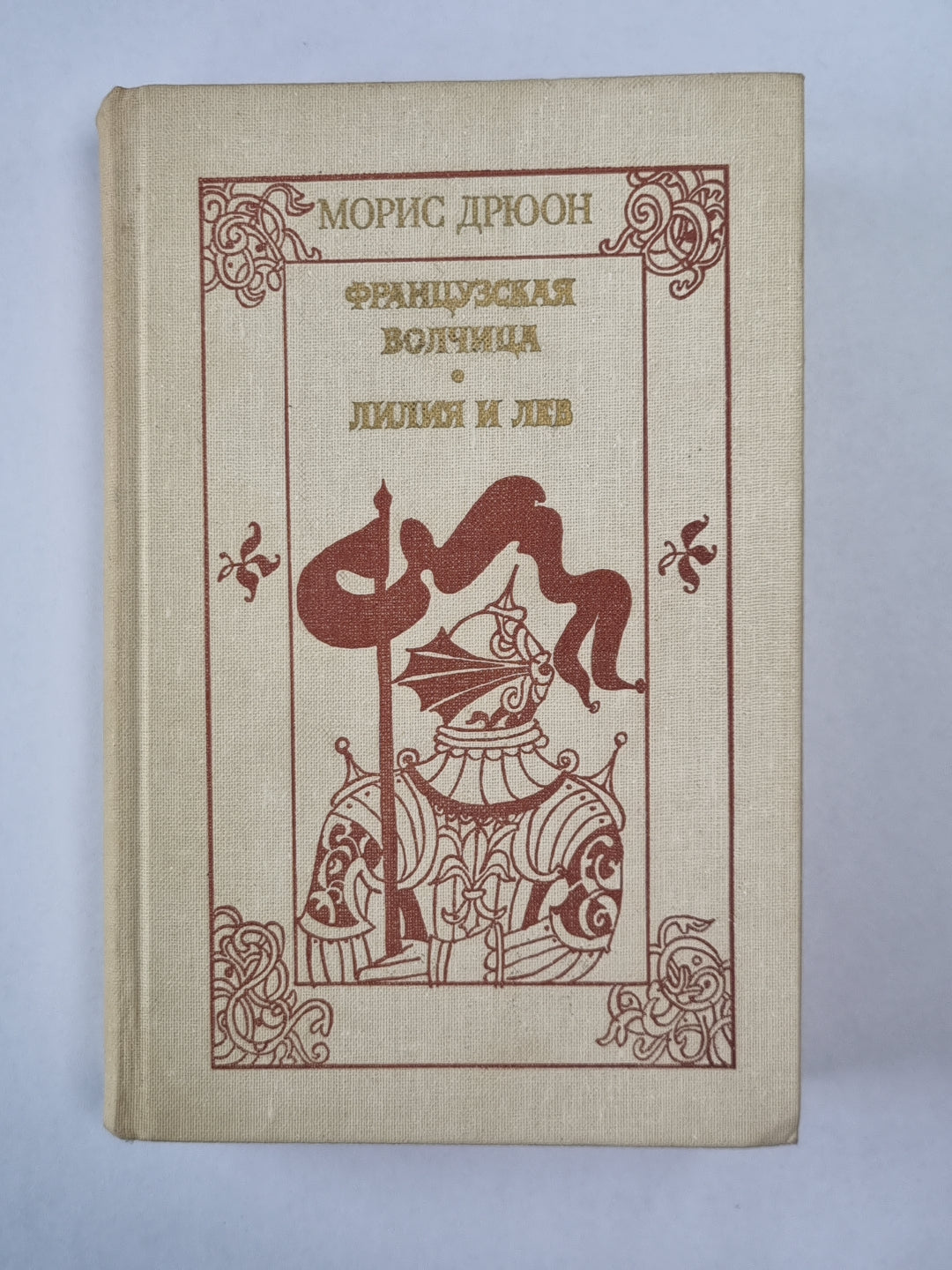 La France est belle. Lilia et Lév