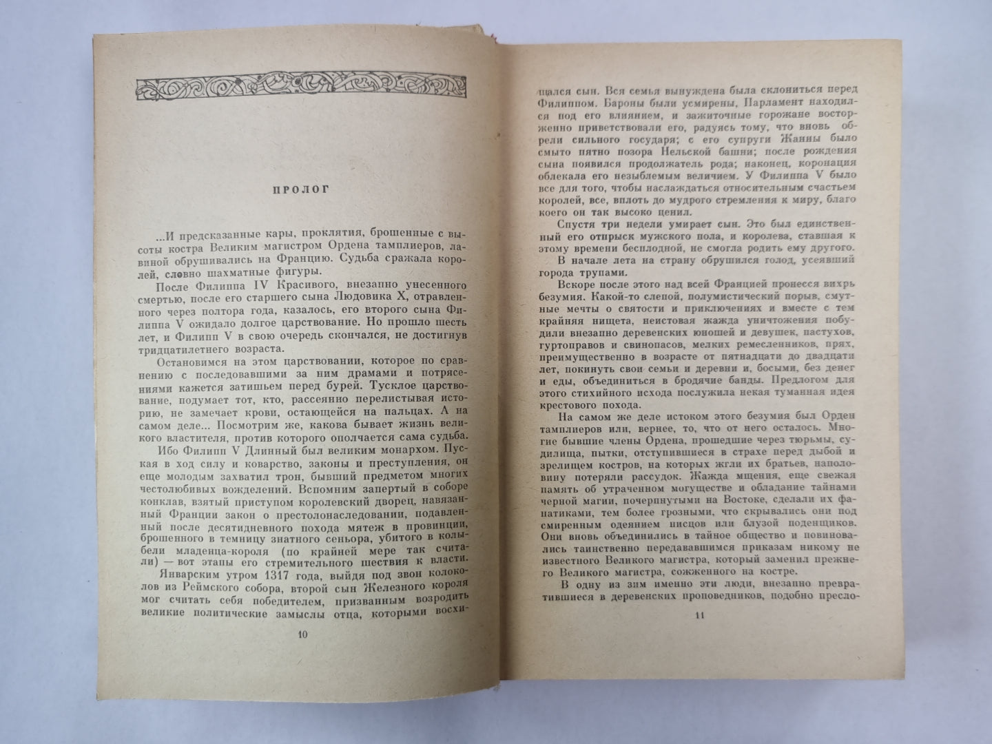 La France est belle. Lilia et Lév