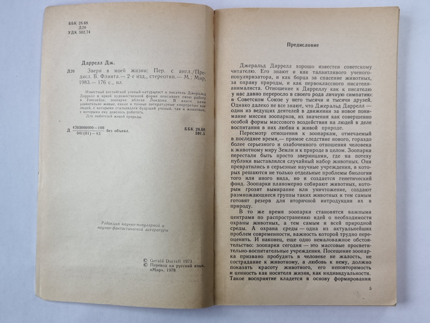 Звери в моей жизни