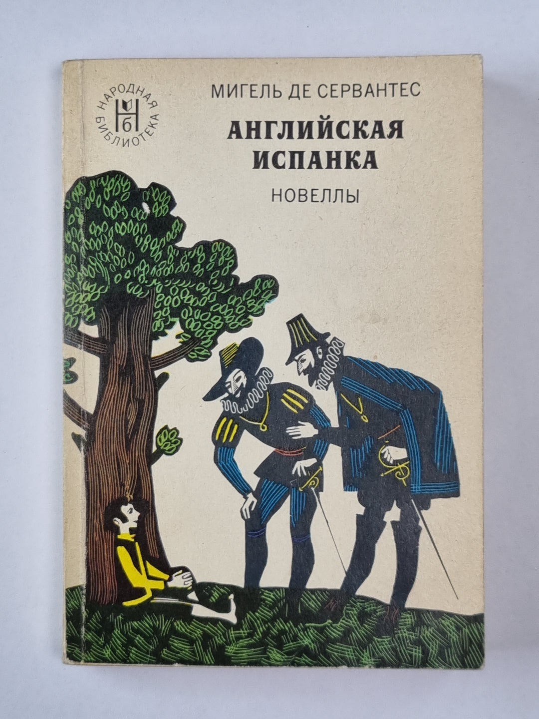 Английская испанка. Новеллы