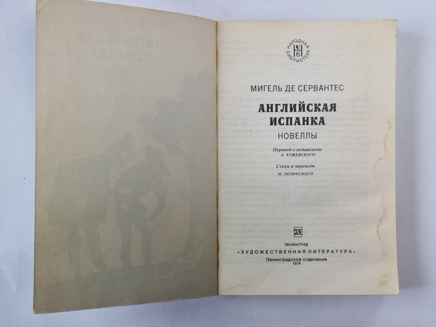 Английская испанка. Новеллы