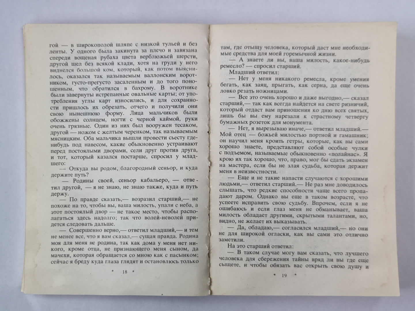 Английская испанка. Новеллы