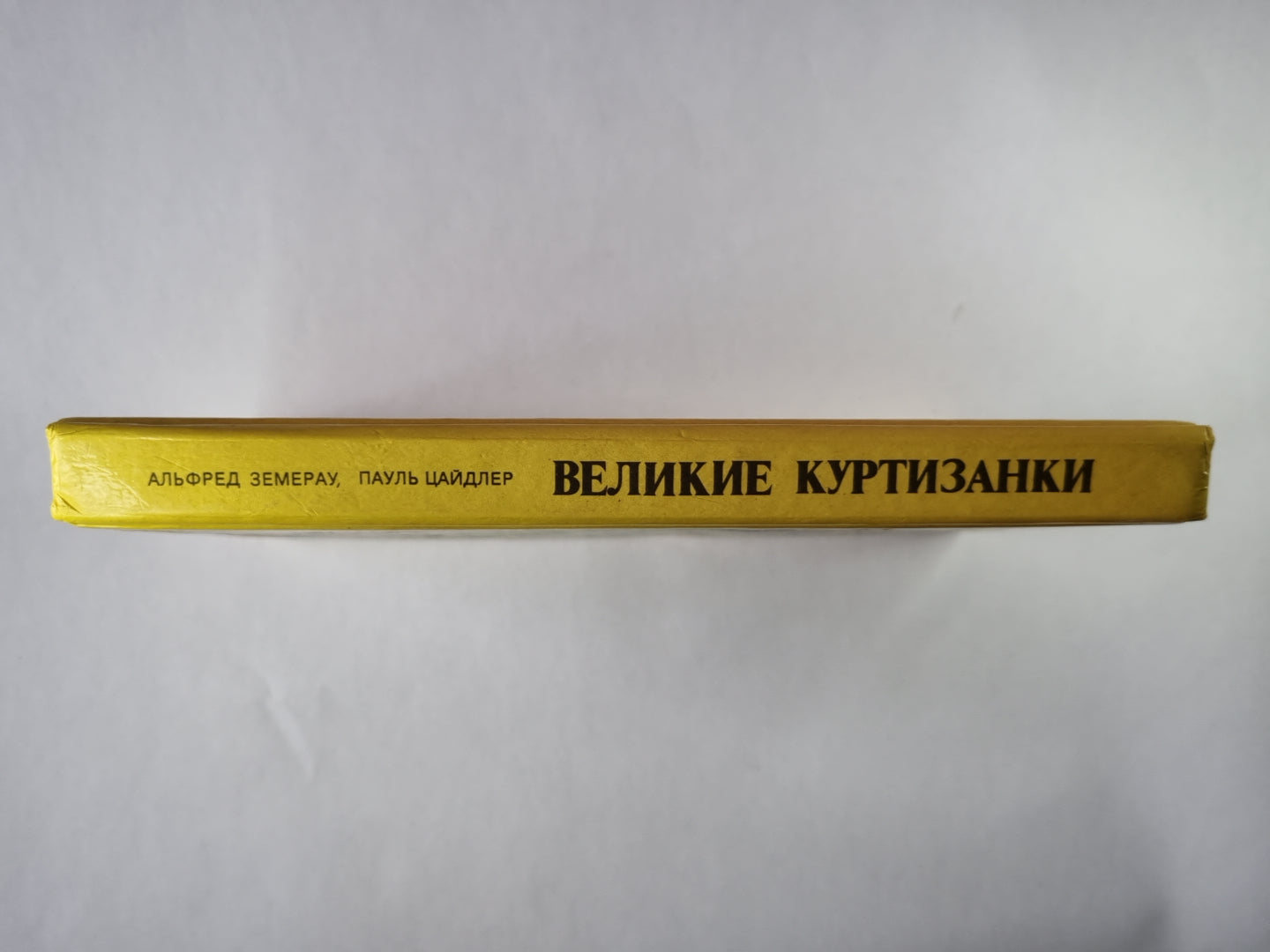 Великие куртизанки. Исторические новеллы