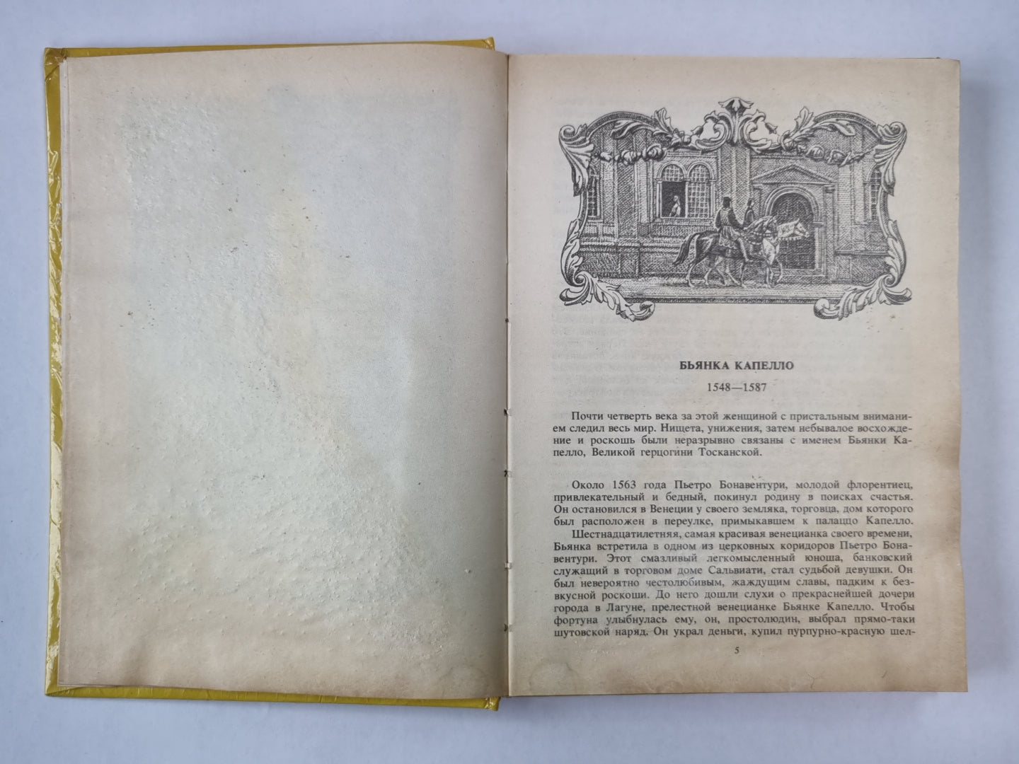 Великие куртизанки. Исторические новеллы