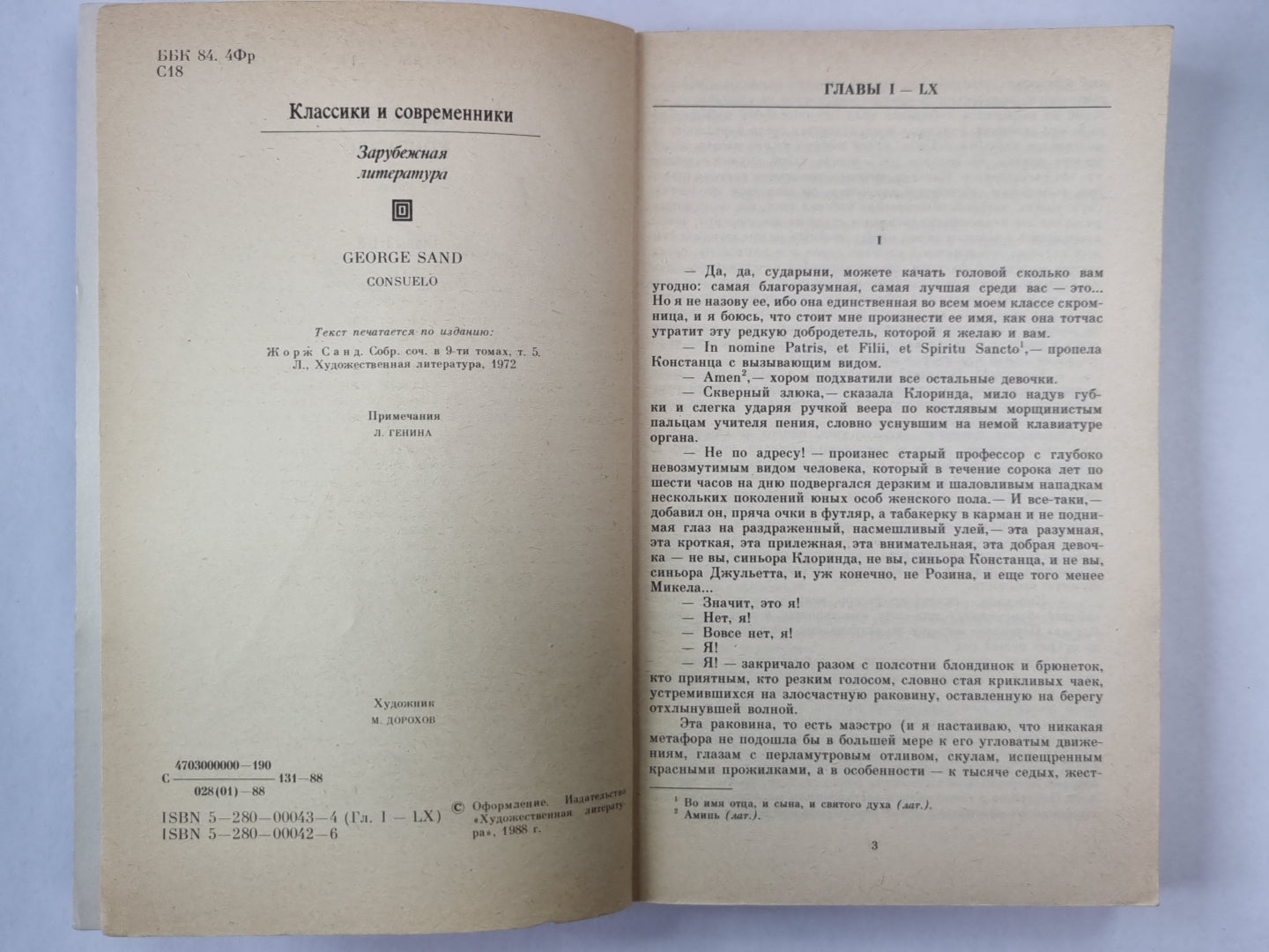 Консуэло. Главы I-LX