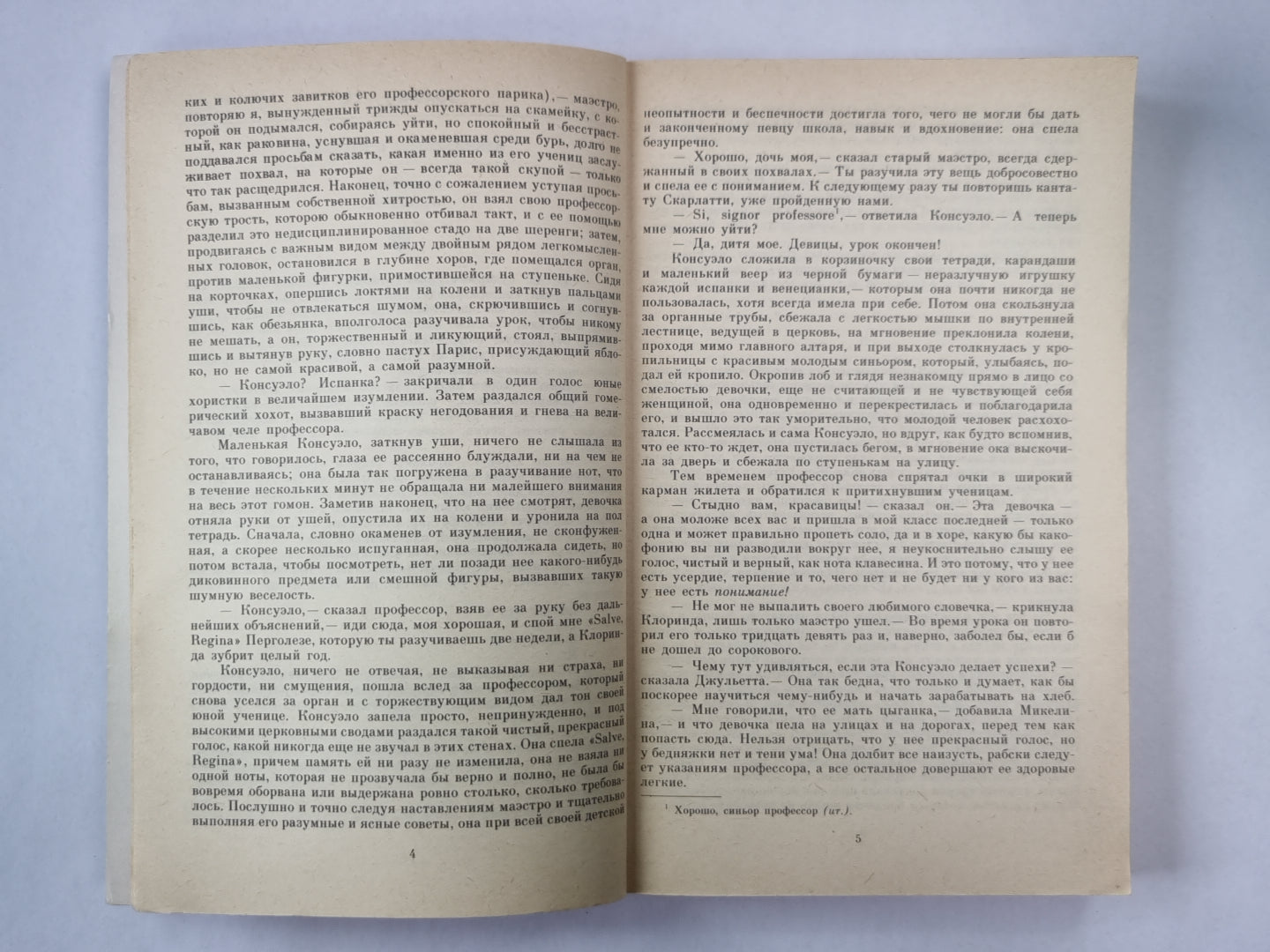 Консуэло. Главы I-LX