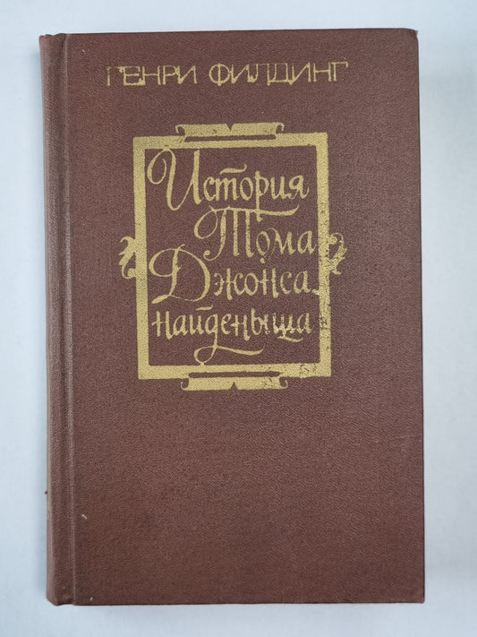 L'histoire de Tom Jones est arrivée. Article 1