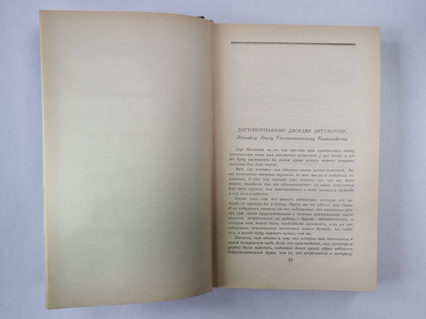 L'histoire de Tom Jones est arrivée. Article 1