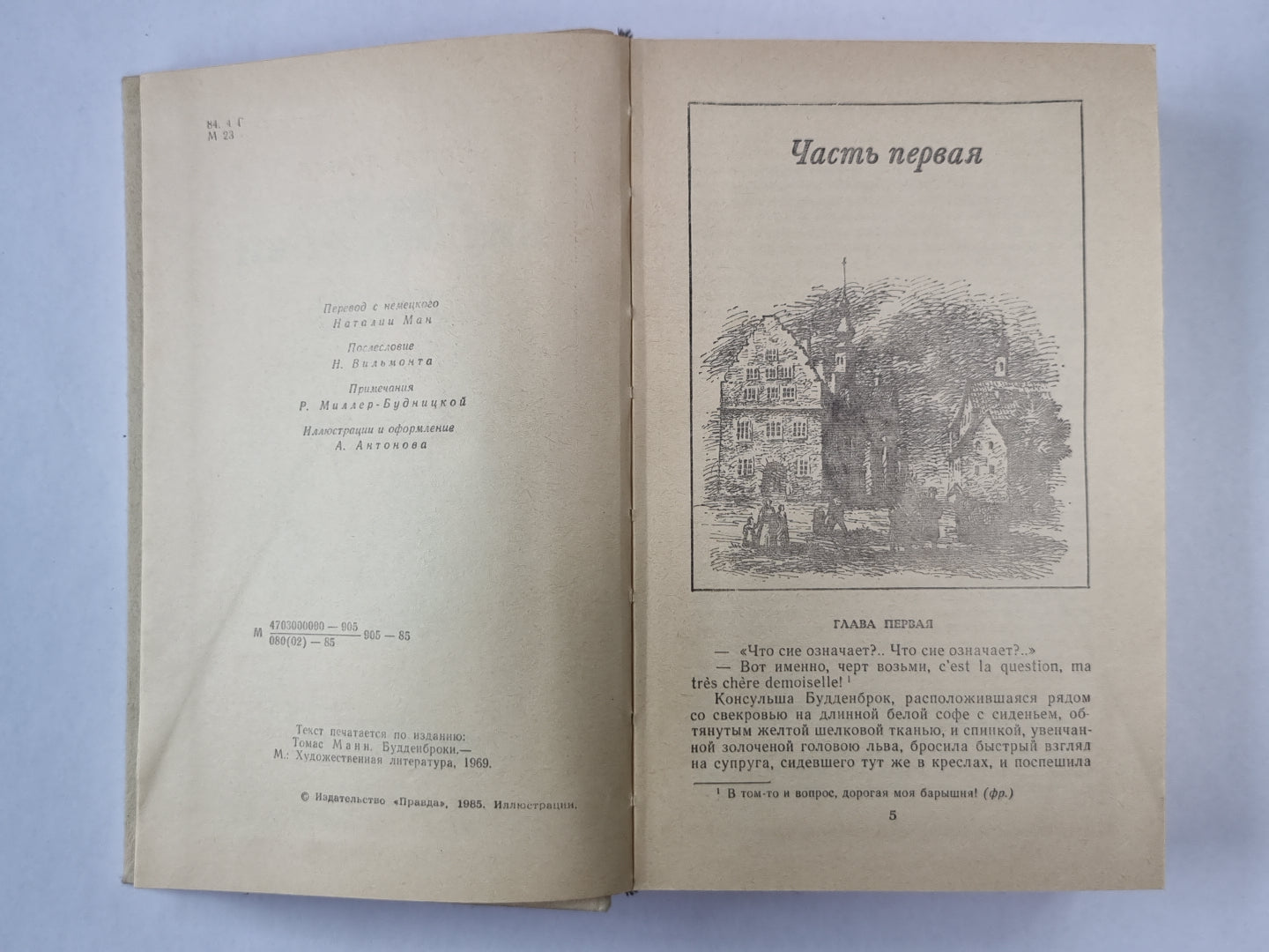 Будденброки