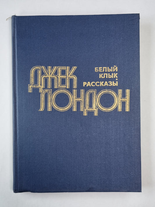 Très bien. Рассказы