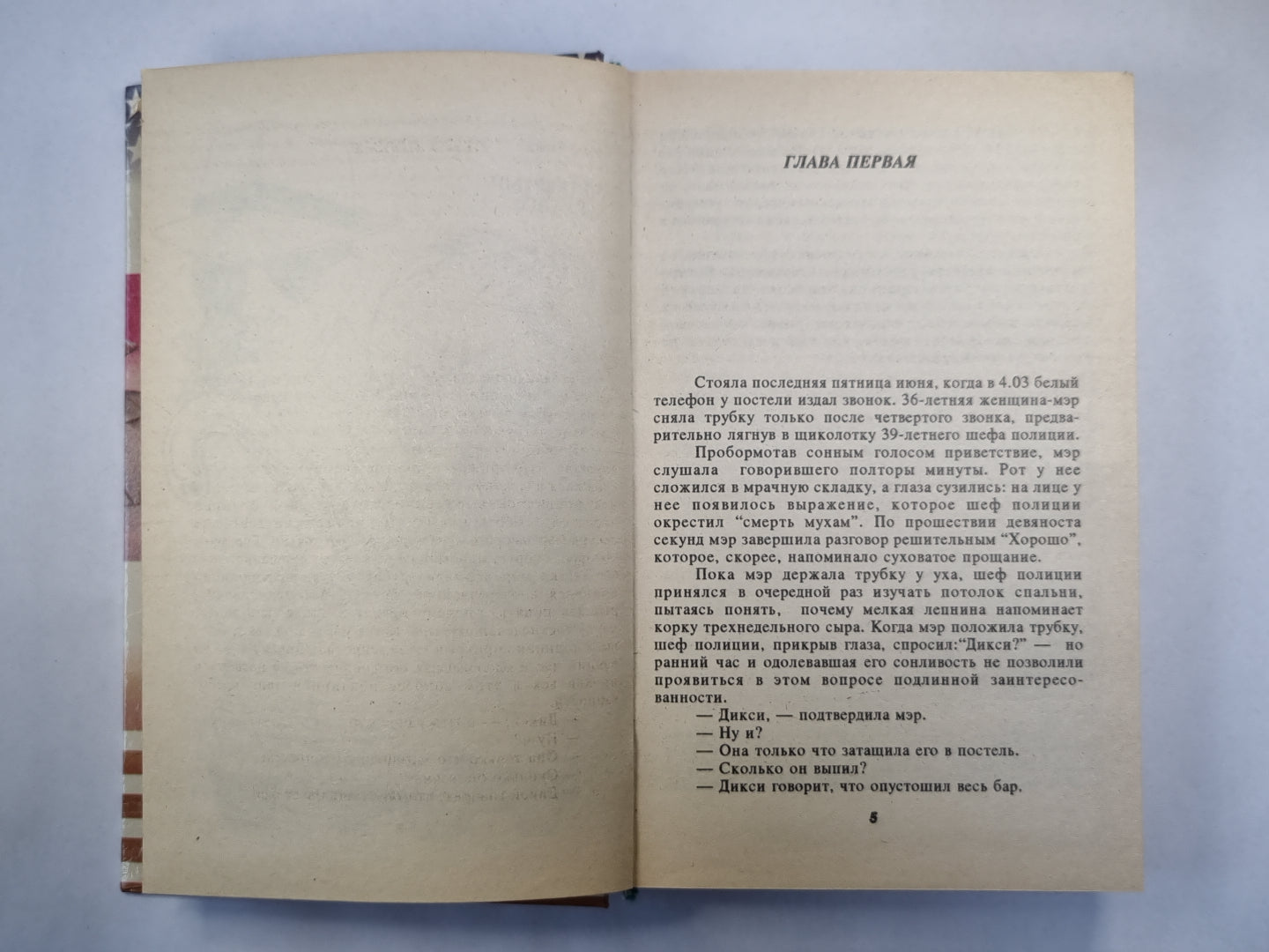 Четвертый Дюранго