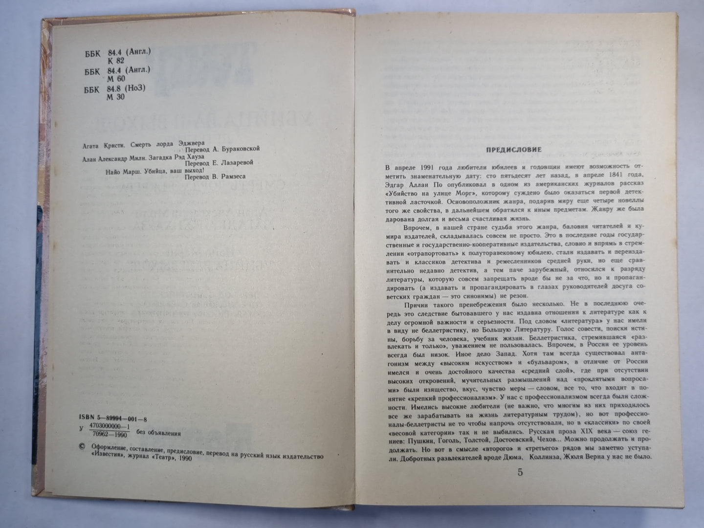 Убийца, ваш выход! Загадка Рэд Хауза. Смерть лорда Эджвера