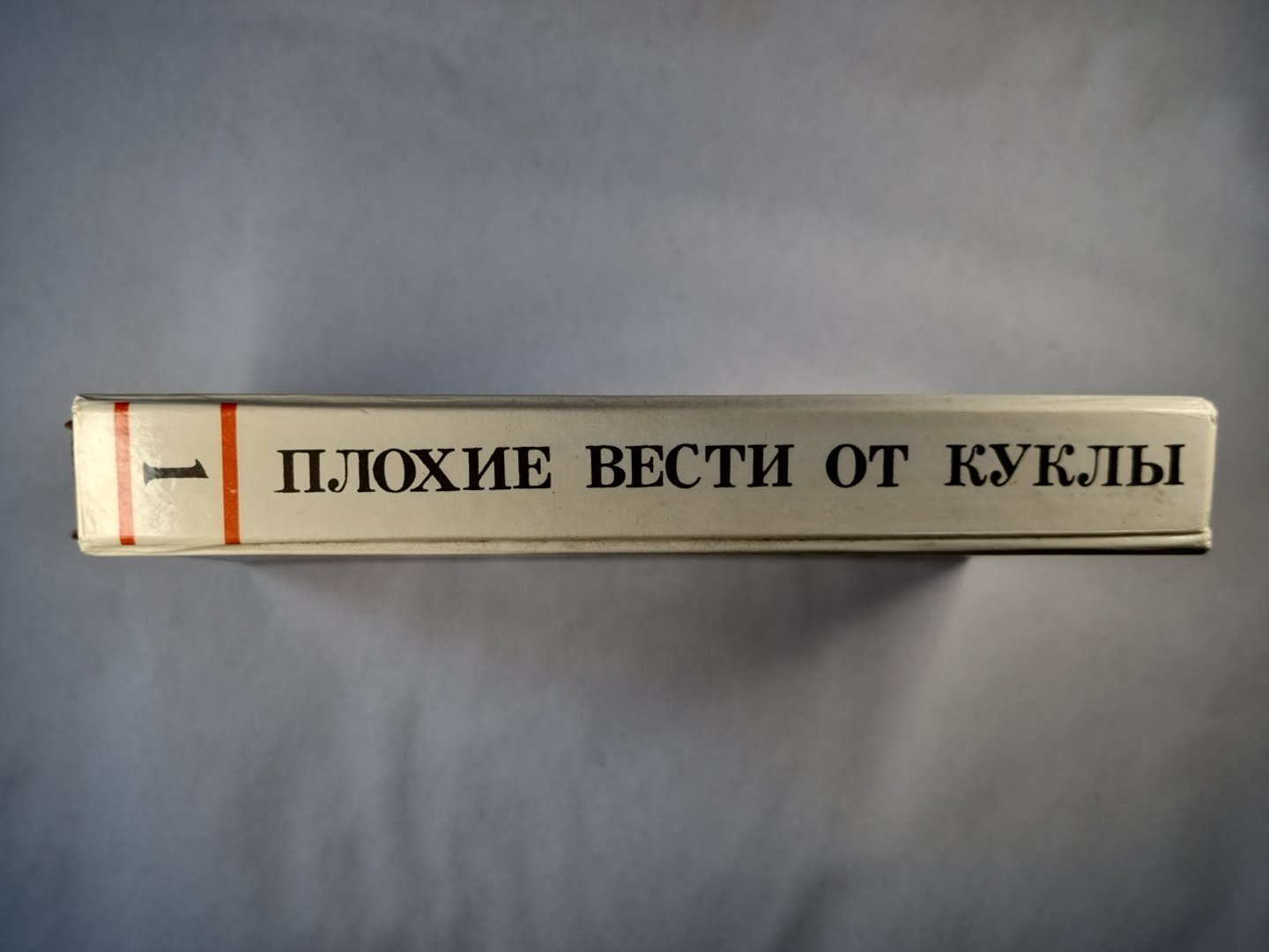 Плохие вести от куклы. Такой ненадежный мир. Сохрани свое лицо. Тень Шекспира