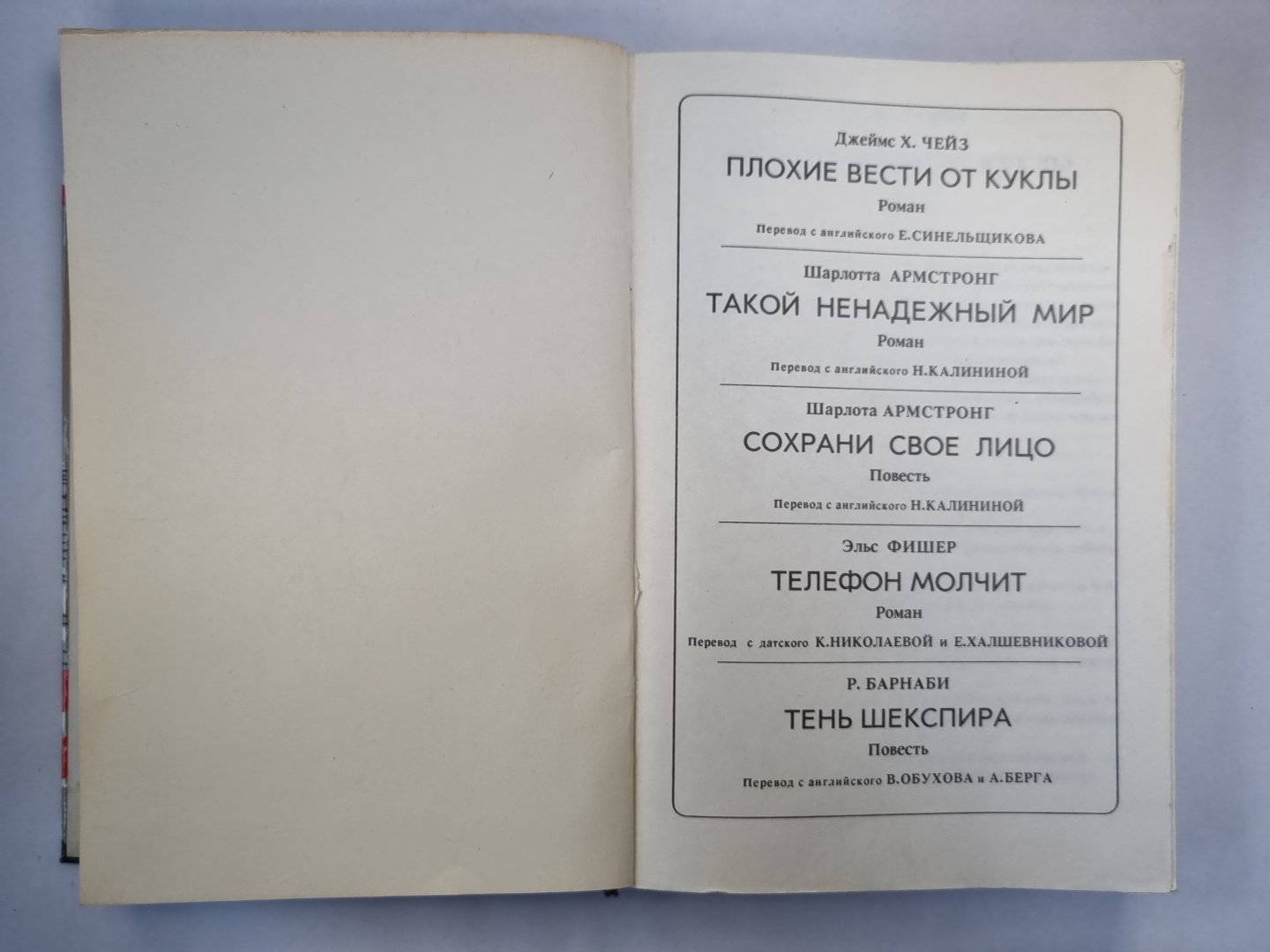 Плохие вести от куклы. Такой ненадежный мир. Сохрани свое лицо. Тень Шекспира