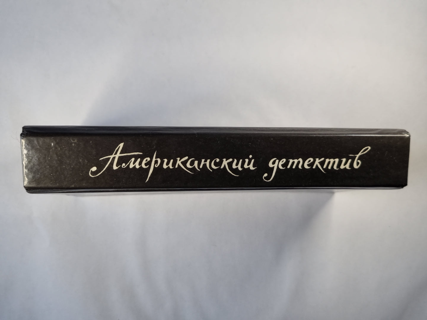 Худой мкжчина. Человек из могил. Прощай, красотка