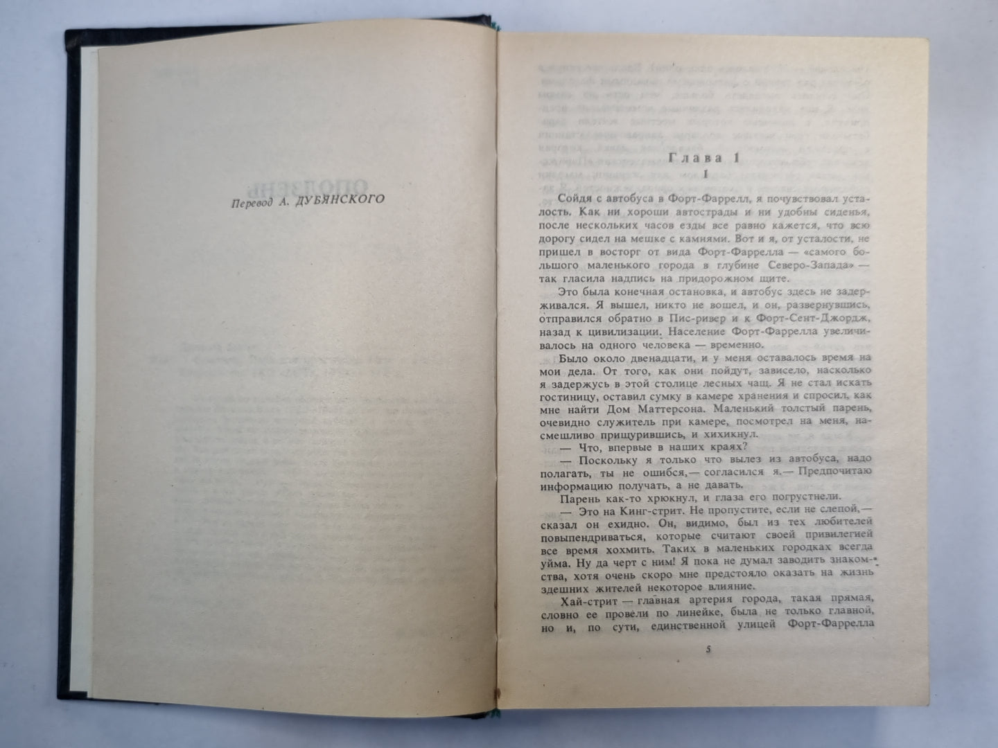 Пари для простаков. Оползень