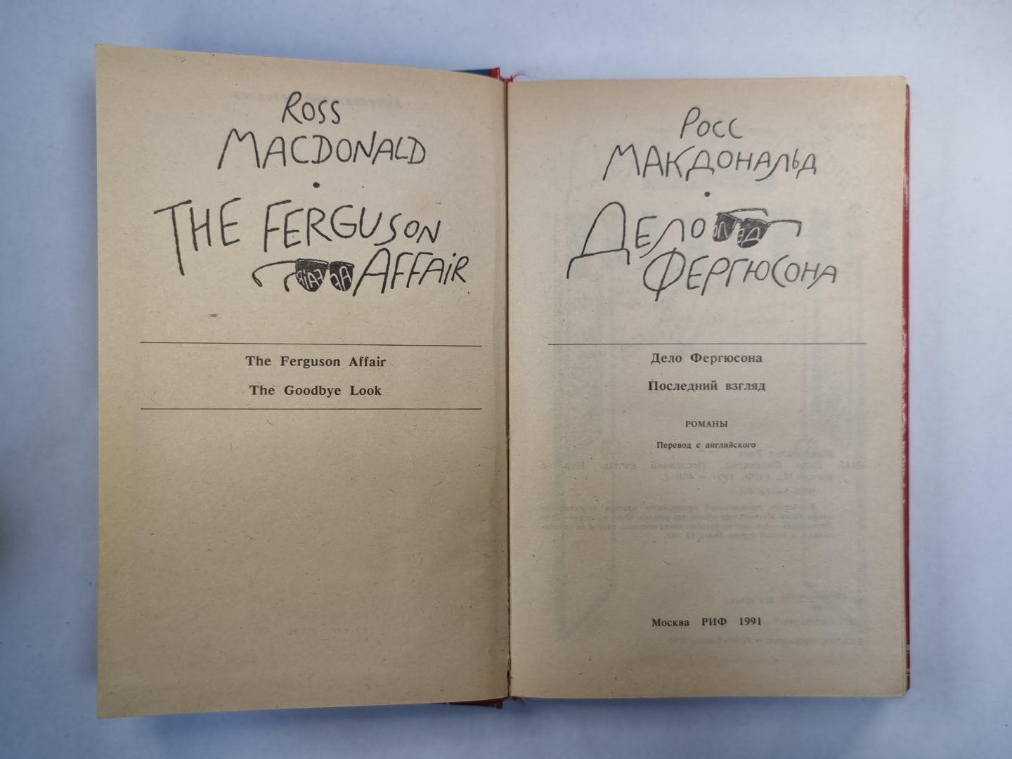 Дело Фергюсона. Последний взгляд