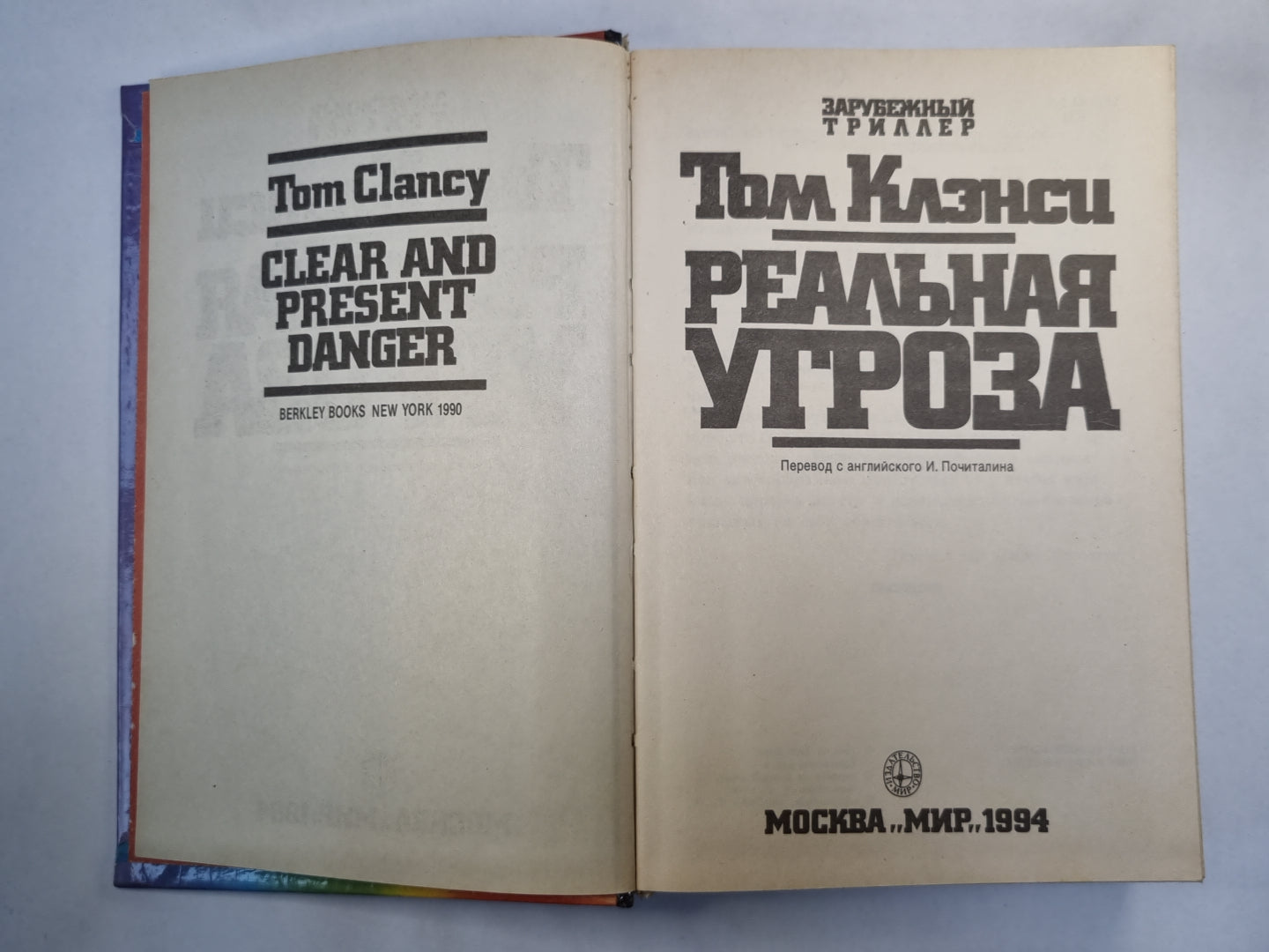 Реальная угроза