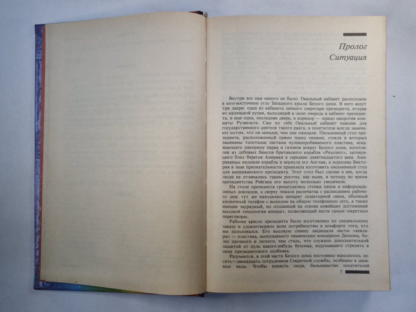 Реальная угроза