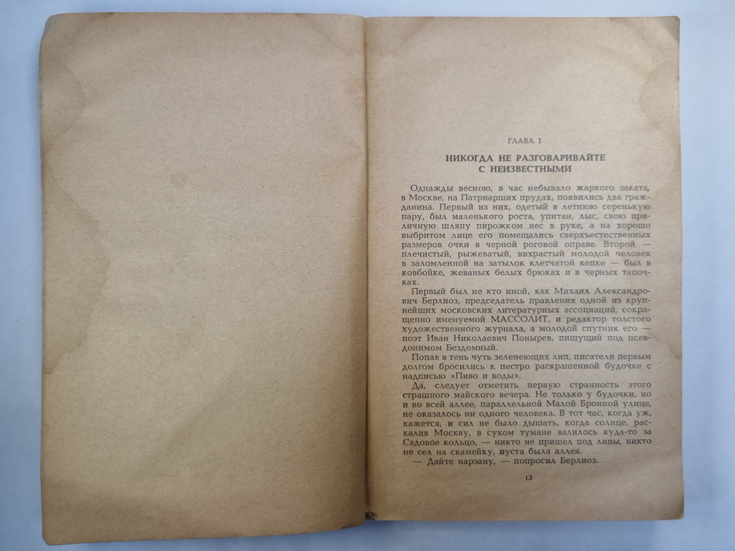 Maître et Margarita