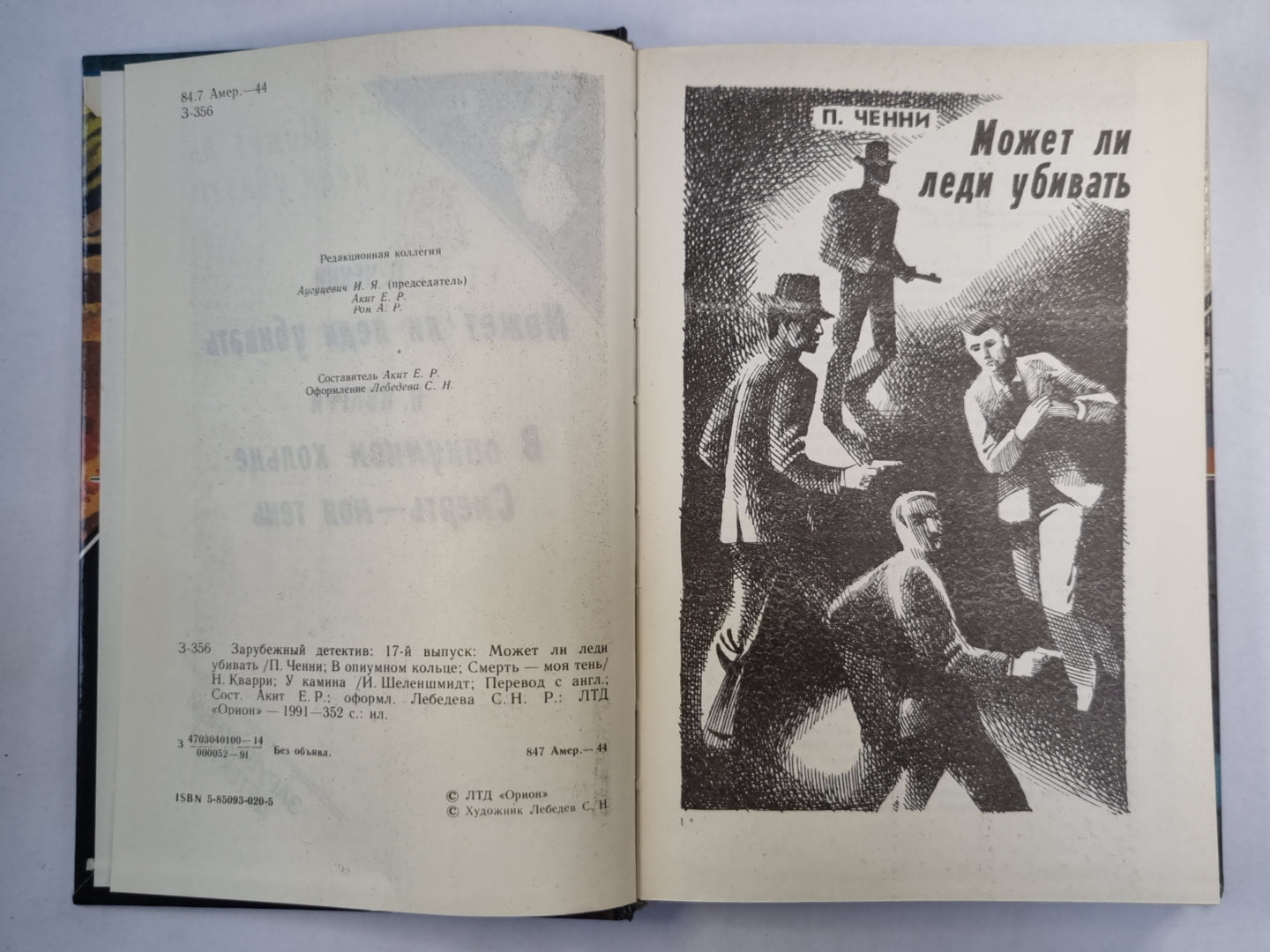 Может ли леди убить. В опиумном кольце. Смерть - моя тень