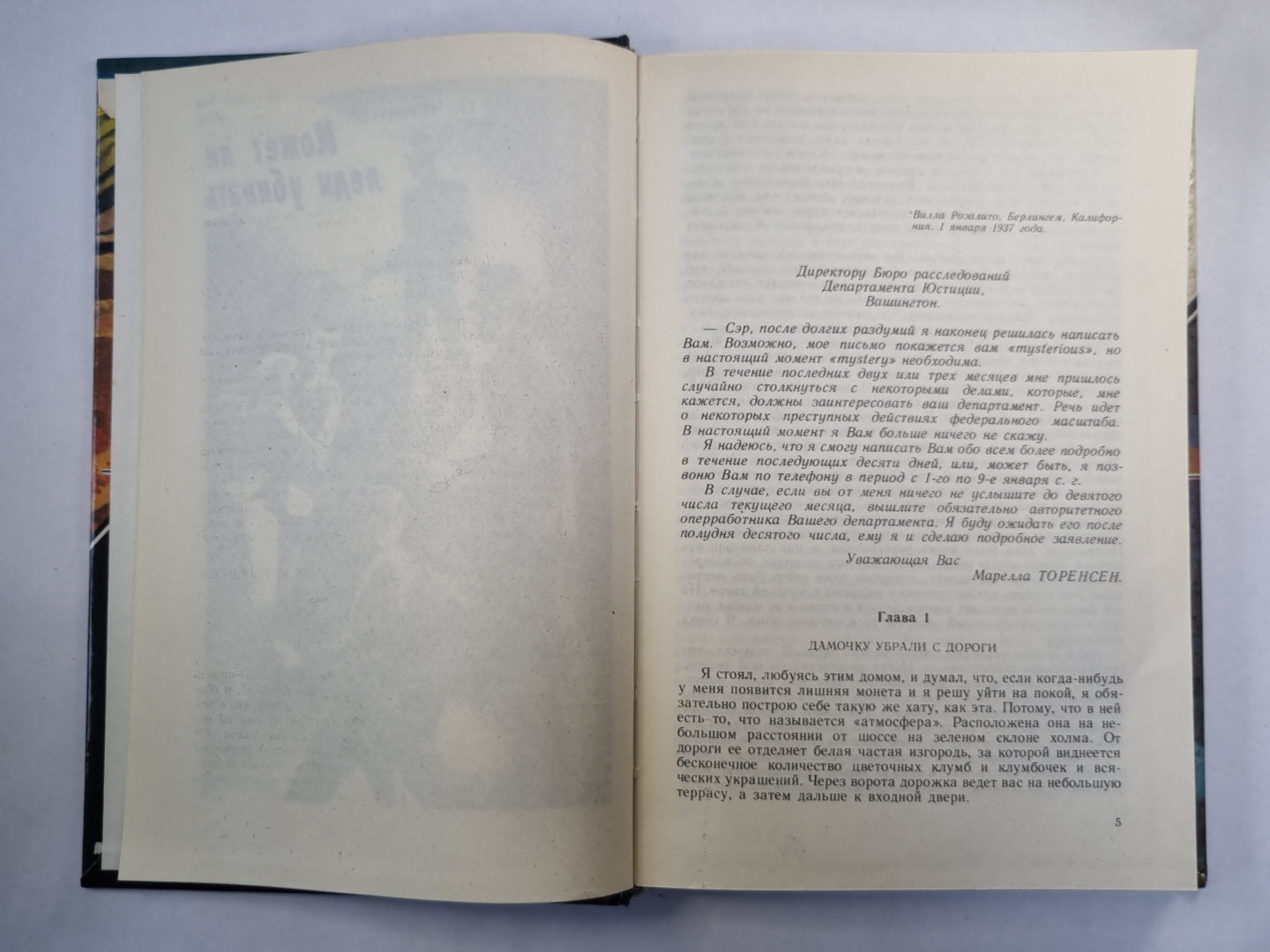 Может ли леди убить. В опиумном кольце. Смерть - моя тень