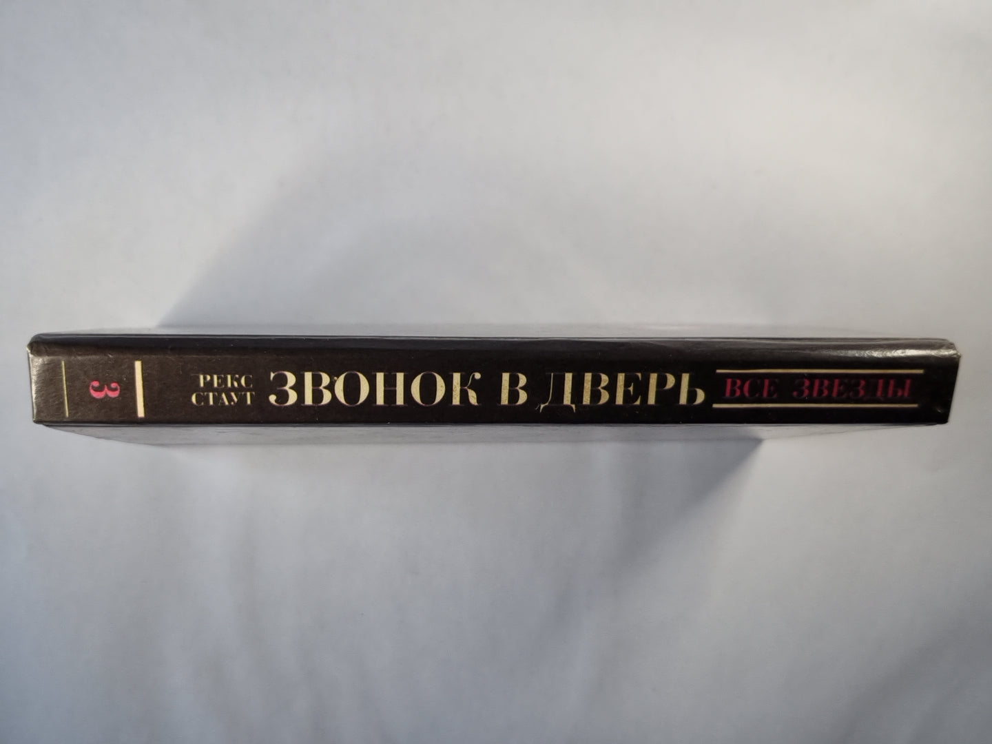 Звонок в дверь. Все началось в Омахе