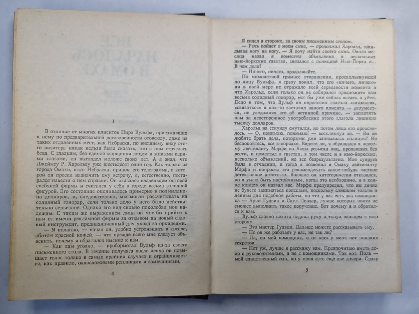 Звонок в дверь. Все началось в Омахе