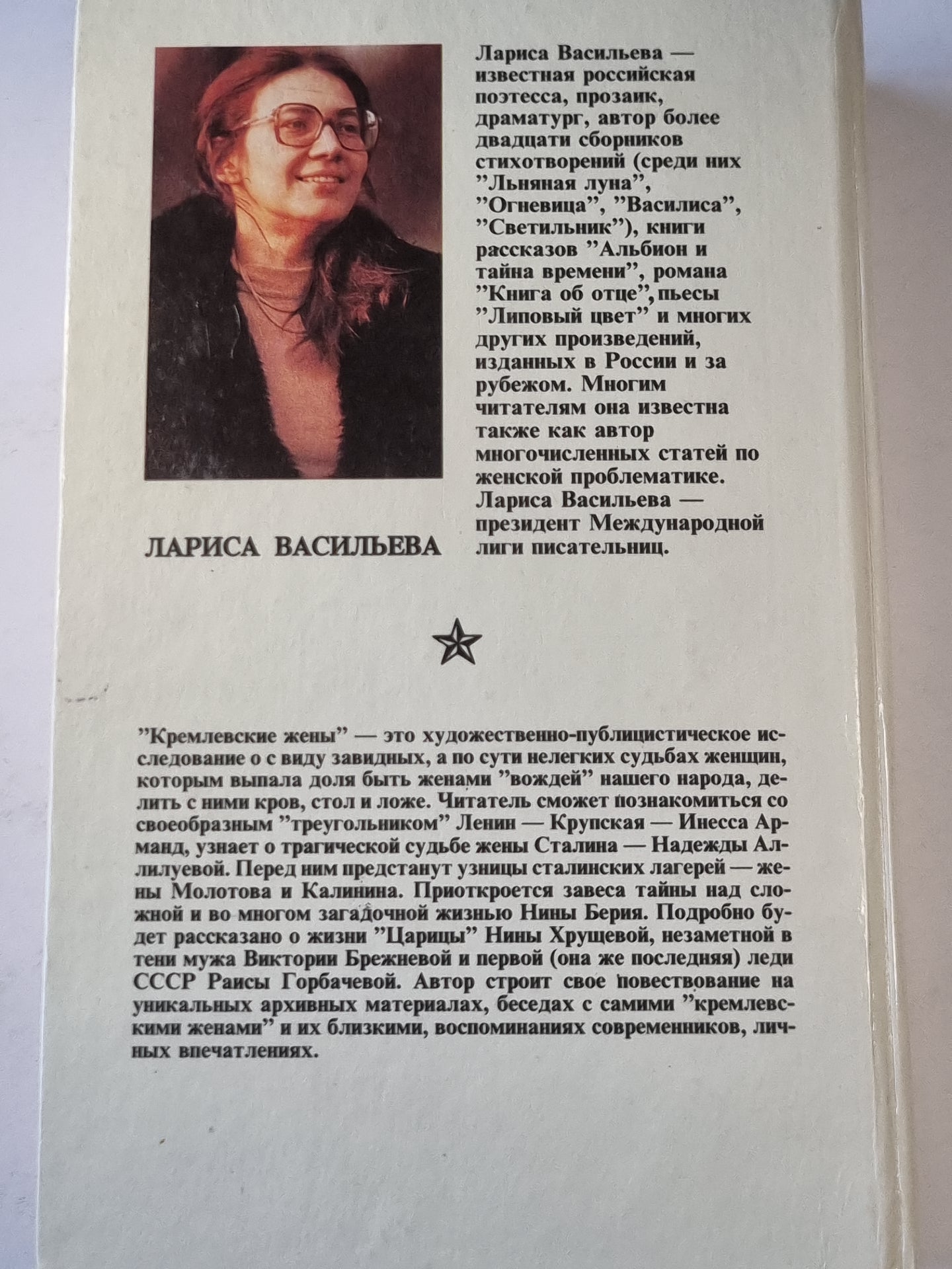 Кремлевские жены