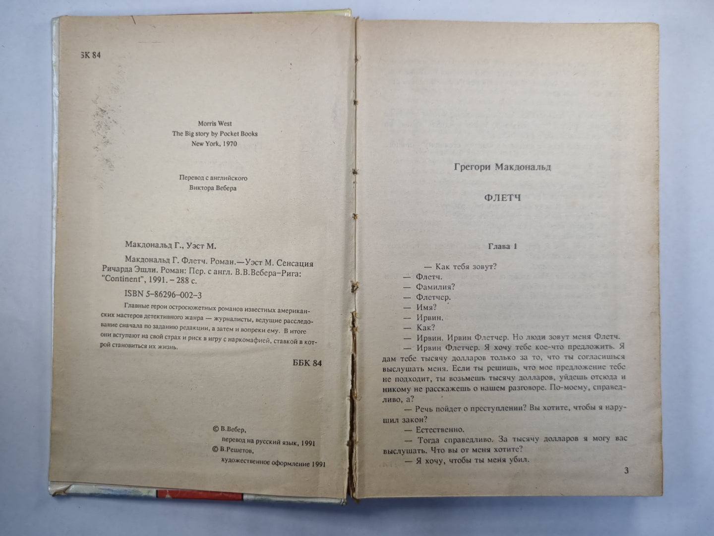 Флетч. Сенсация Ричарда Эшли