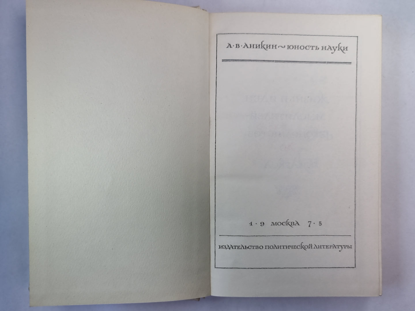 Юность науки. Жизнь и идеи мыслителей экономистов до Маркса