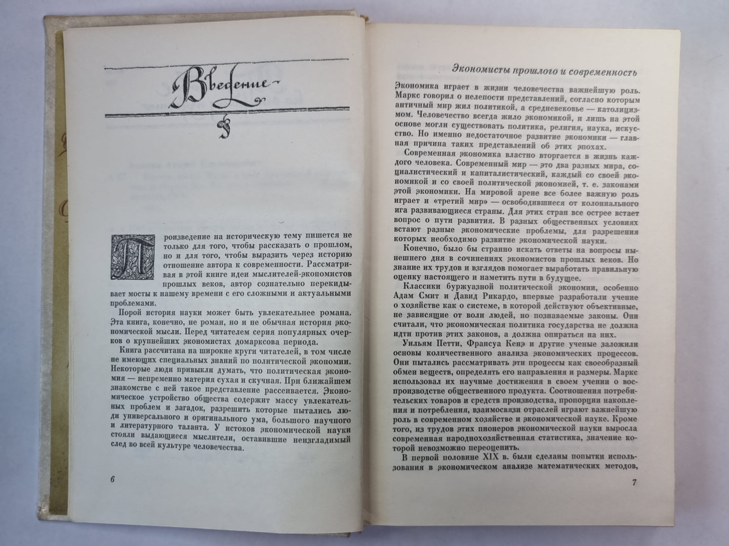 Юность науки. Жизнь и идеи мыслителей экономистов до Маркса
