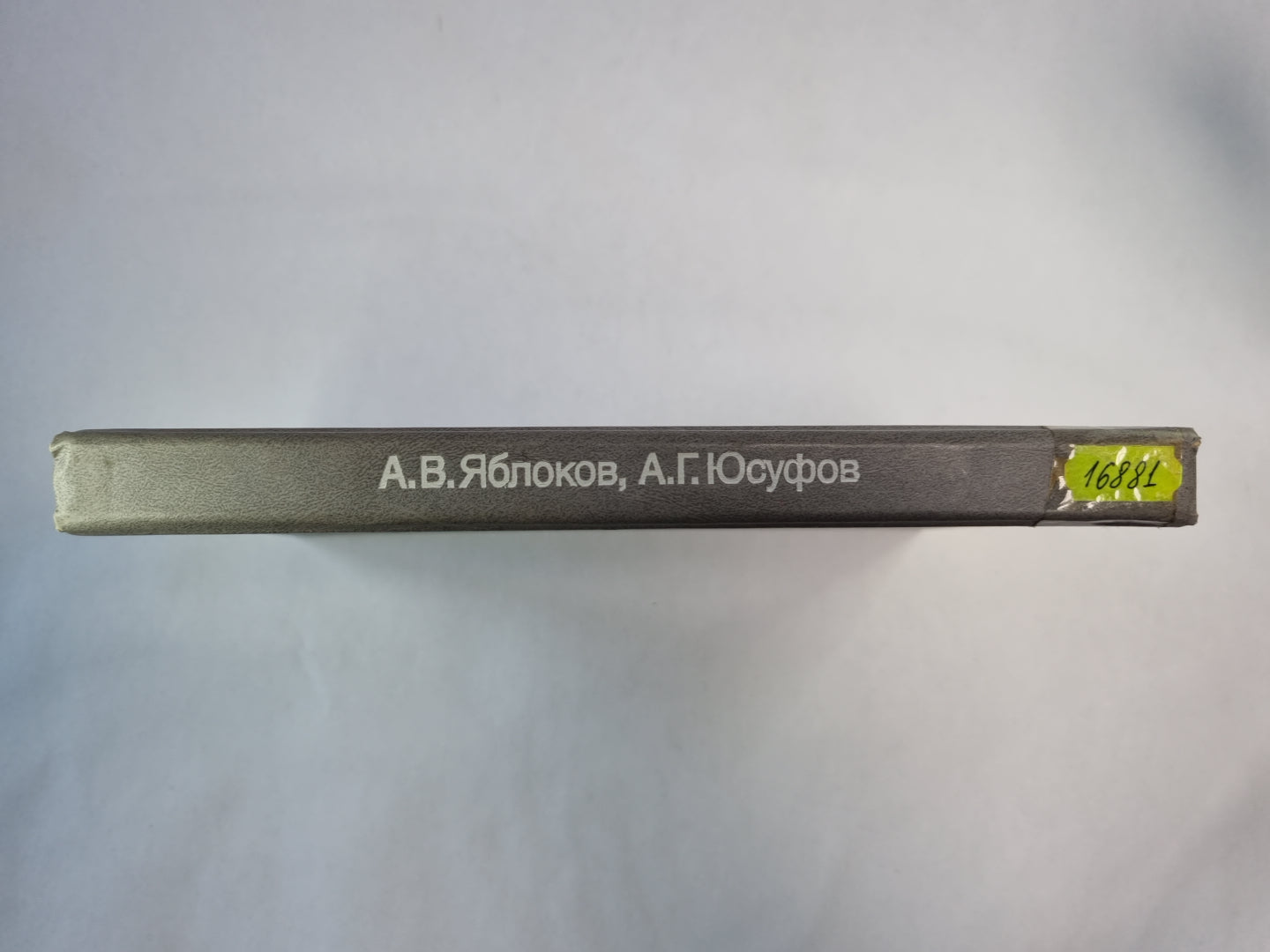 Эволюционное учение (Дарвинизм)