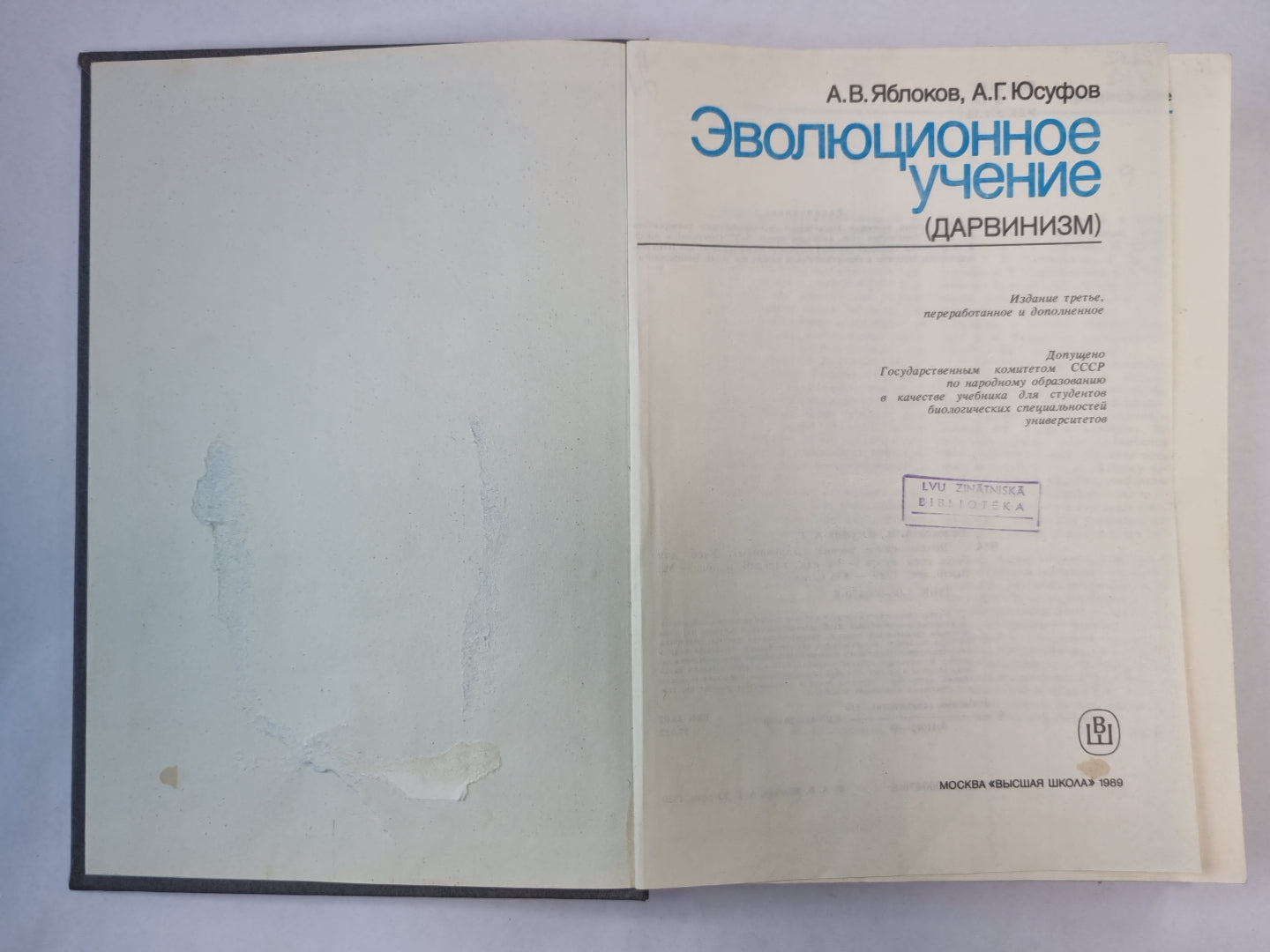 Эволюционное учение (Дарвинизм)