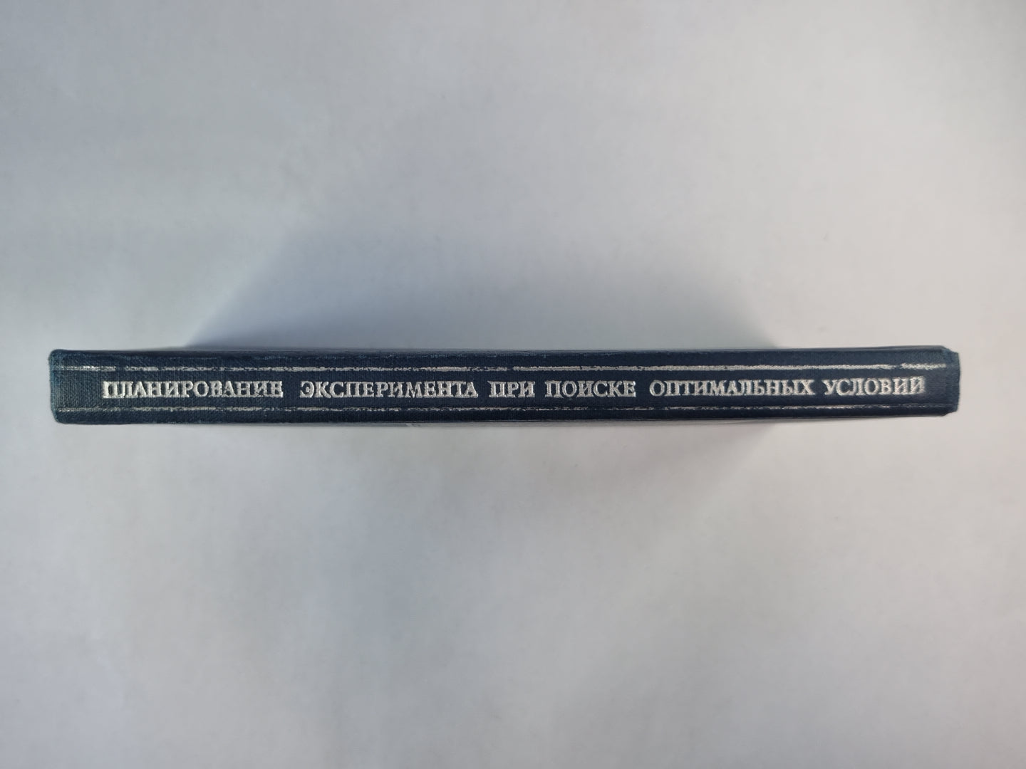 Планирование эксперимента при поиске оптимальных условий