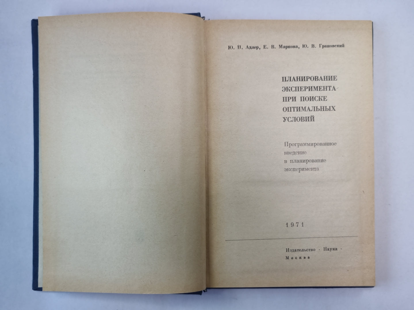 Планирование эксперимента при поиске оптимальных условий