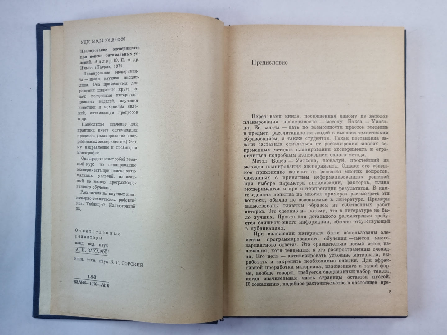Планирование эксперимента при поиске оптимальных условий
