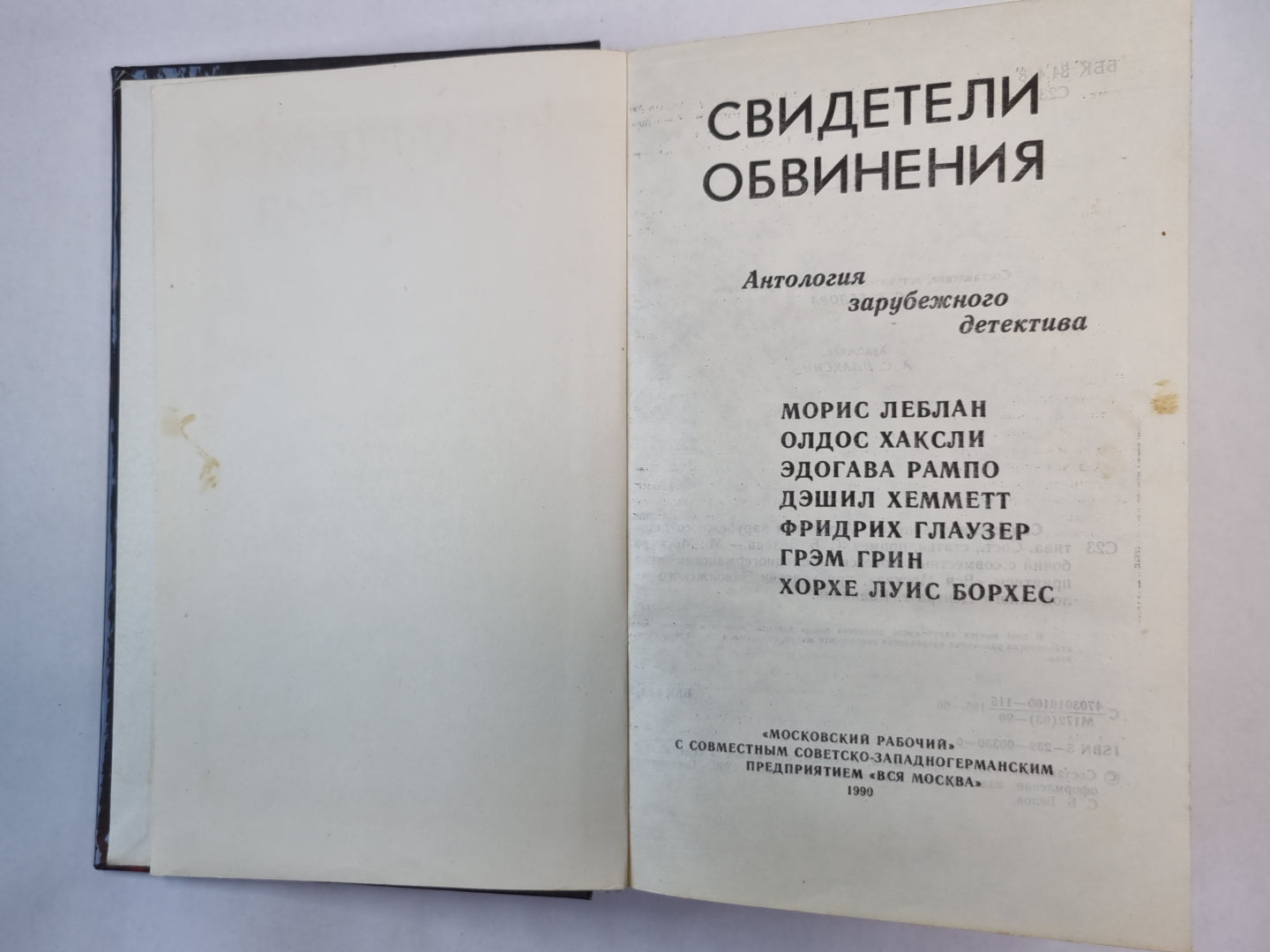 Красный шарф. Улыбка Джоконды. Чудовище во мраке. Мальтийский сокол. Крок и Ко. Ведомство страхования. Сад расходующих тропок