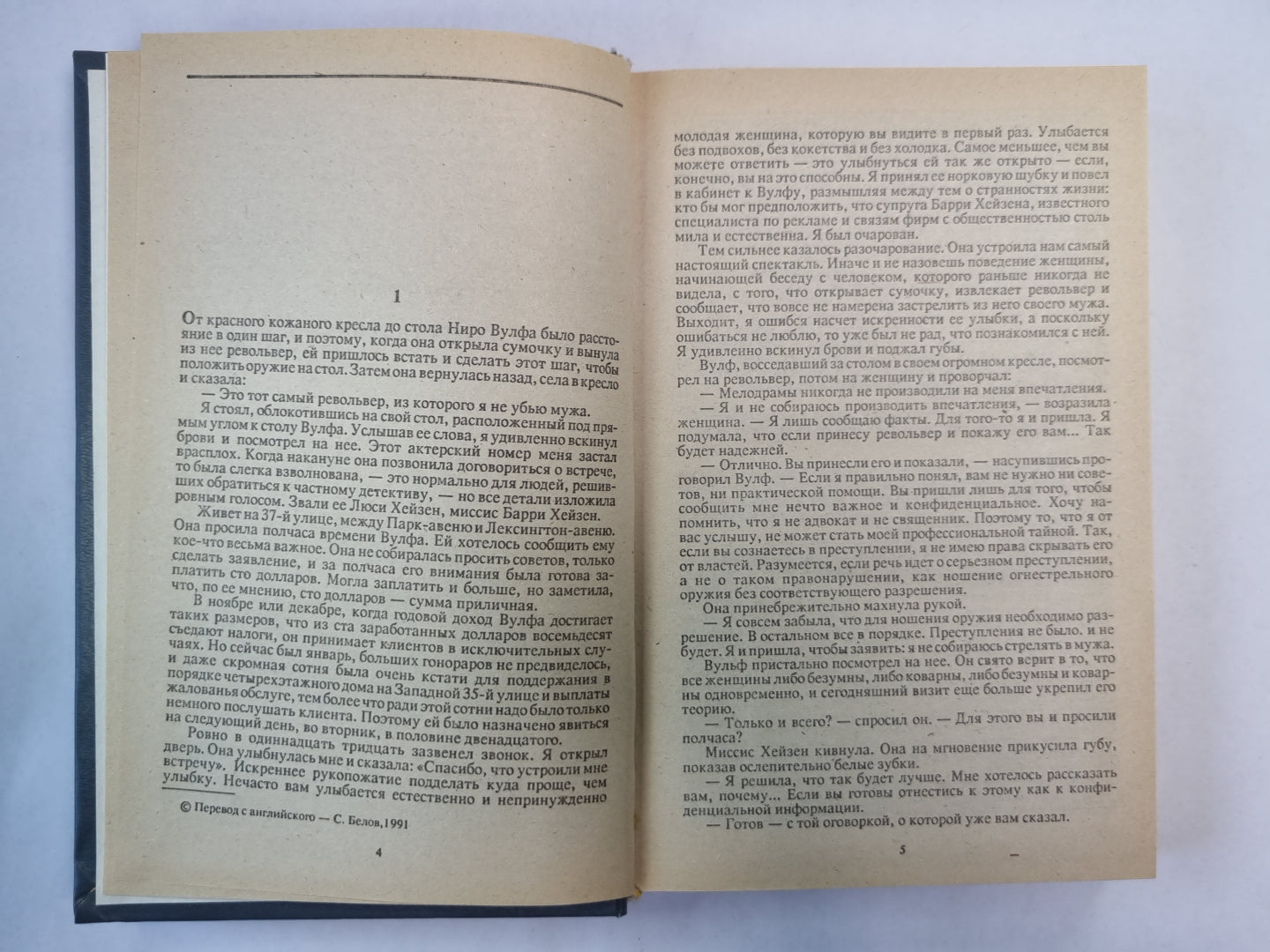 В тихом молчании. Смерть демона. Сочинитель убийства