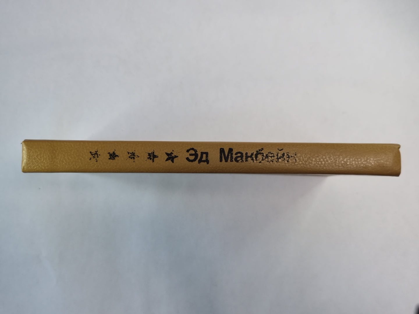 Десять плюс один. Grabitel