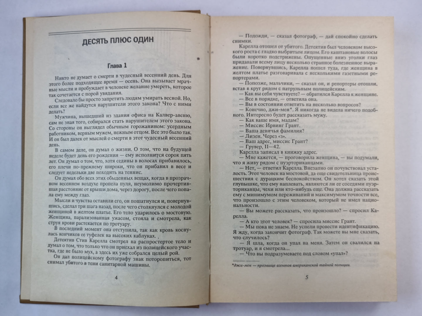 Десять плюс один. Grabitel