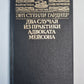 Два случая из практики адвоката Мейсона