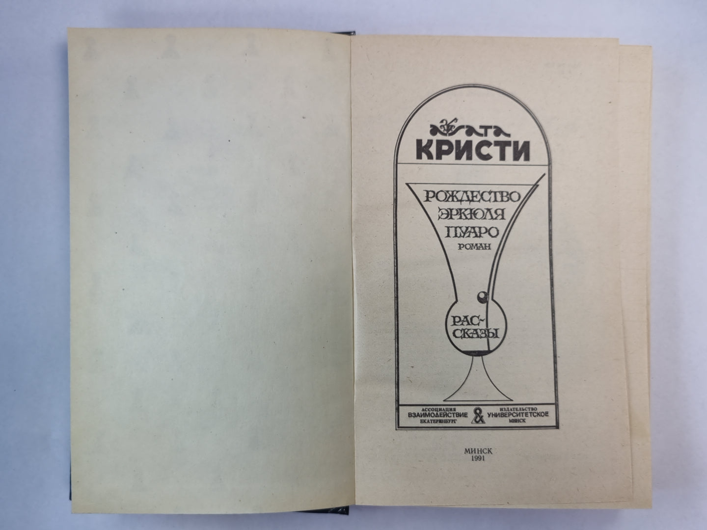 Рождество Эркюля Пуаро. Рассказы